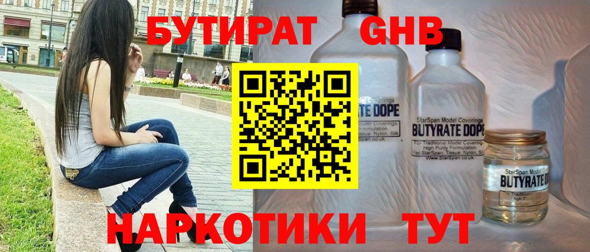 Бутират BDO 33% Холмск