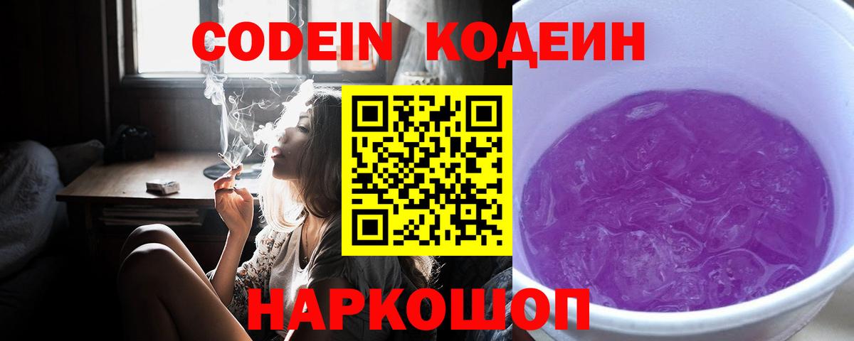 Кодеиновый сироп Lean напиток Lean (лин)  Codein напиток Lean (лин)  Вход с VPN  Холмск 
