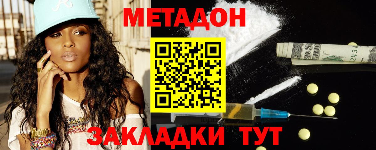 МЕТАДОН кристалл Холмск